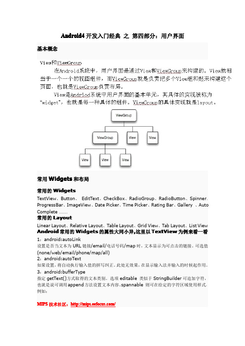 Android4开发入门经典 第四部分