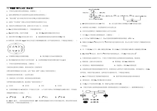 黑龙江双鸭山市第一中学2020-2021学年高一下学期期末考试生物试题 (含答案)