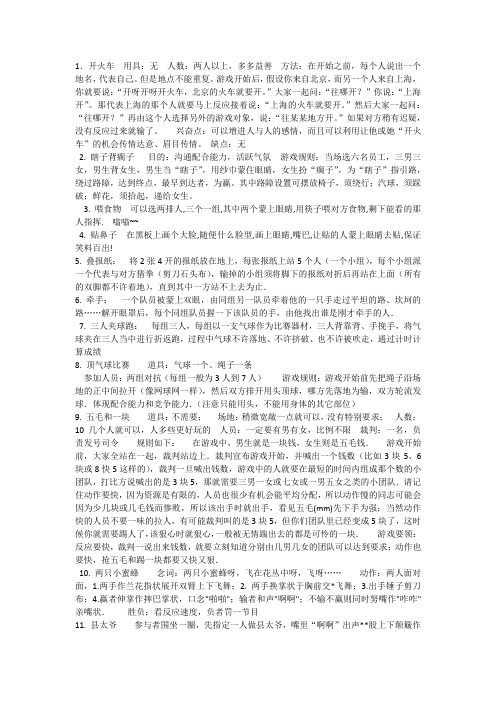 搞笑互动小游戏