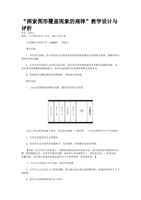 “探索图形覆盖现象的规律”教学设计与评析