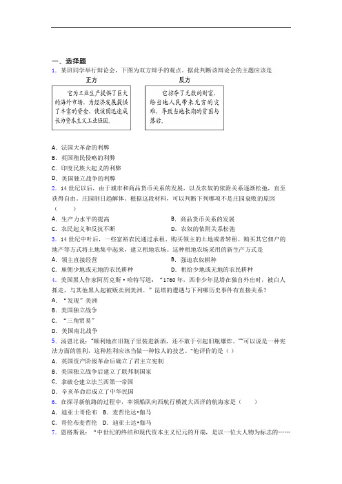 新中考九年级历史上第五单元走向近代第一次模拟试卷(带答案)(1)