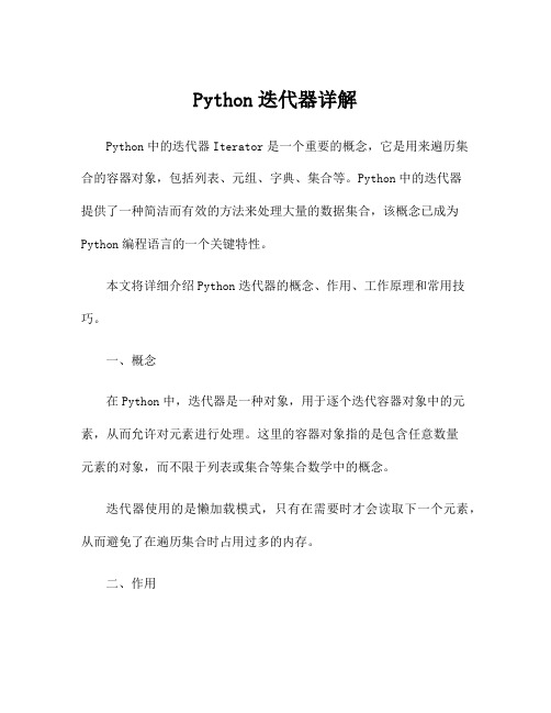 Python迭代器详解