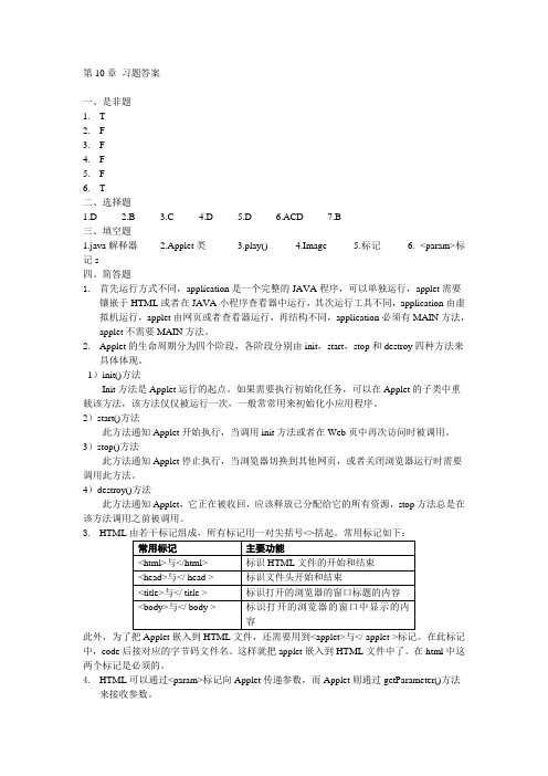 JAVA程序设计案例教程 周怡 张英 主编第10章 习题答案