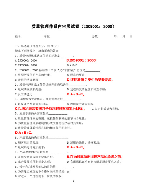 ISO9000内审员考试题和答案