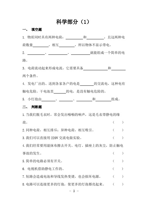 四年级下册科学白皮卷及答案