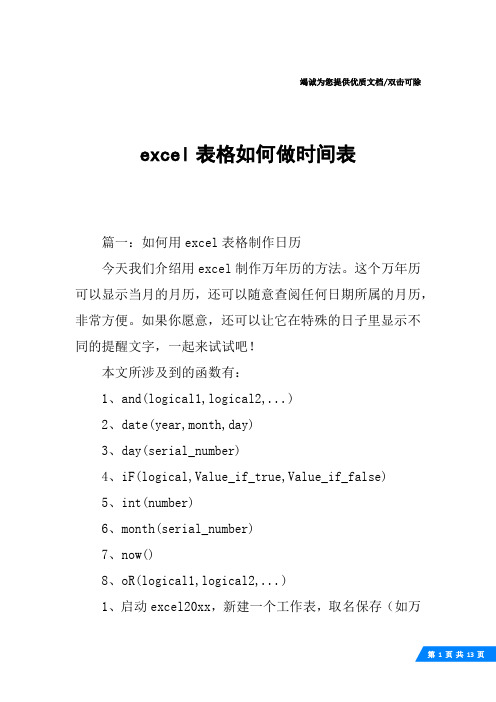 excel表格如何做时间表