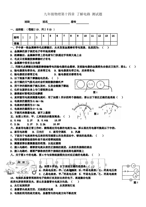 九年级物理第十四章了解电路单元测试题沪科版