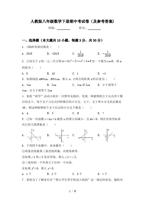 人教版八年级数学下册期中考试卷(及参考答案)