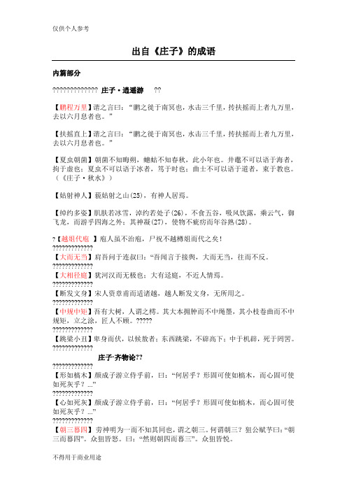 出自《庄子》的成语