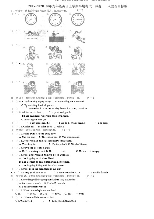 2019-2020学年九年级英语上学期半期考试试题人教新目标版