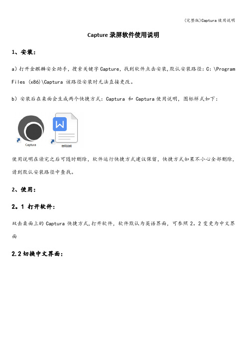 (完整版)Captura使用说明