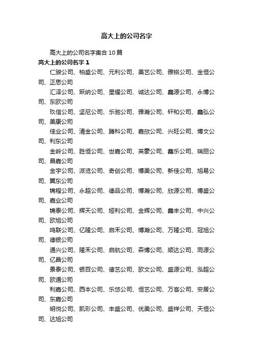 高大上的公司名字