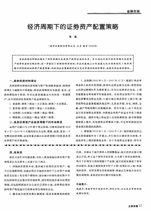 经济周期下的证券资产配置策略