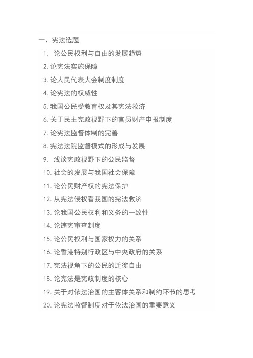 自考论文题目 (2)