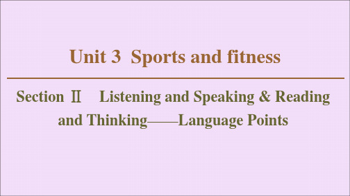 2021_2022学年新教材高中英语Unit3SportsandfitnessSectionⅡLis