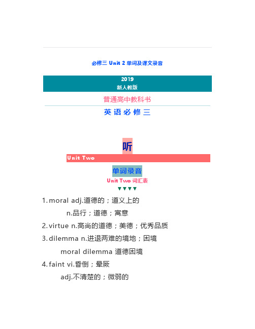 新人教版高中英语必修三Unit2单词及课文录音