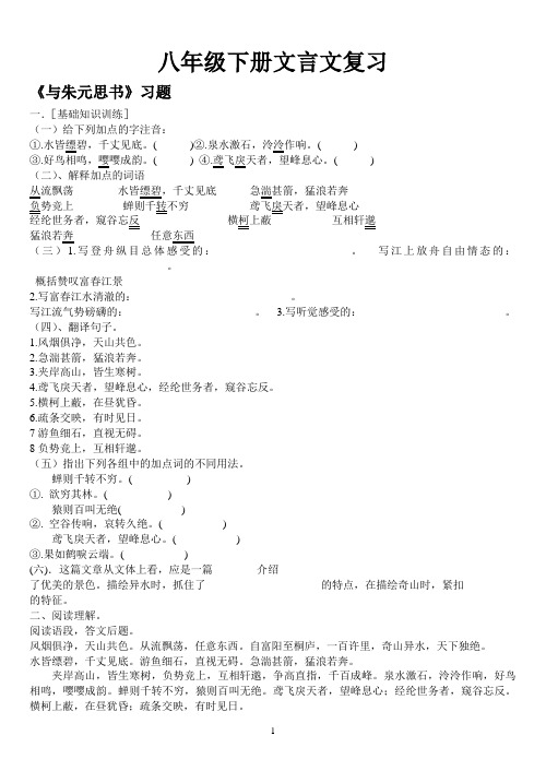 八年级下册语文全册文言文复习习题及答案 - 打印版