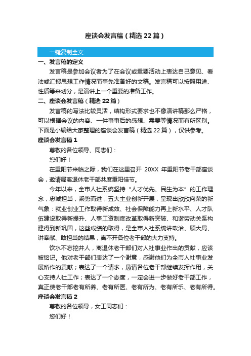 座谈会发言稿（精选22篇）