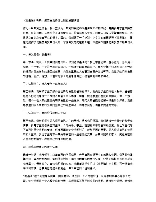 《我是谁》教案：探索自我身份认知的启蒙课程