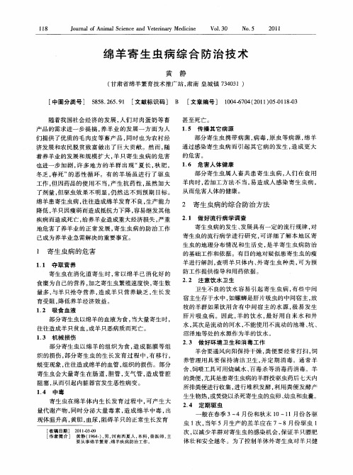绵羊寄生虫病综合防治技术