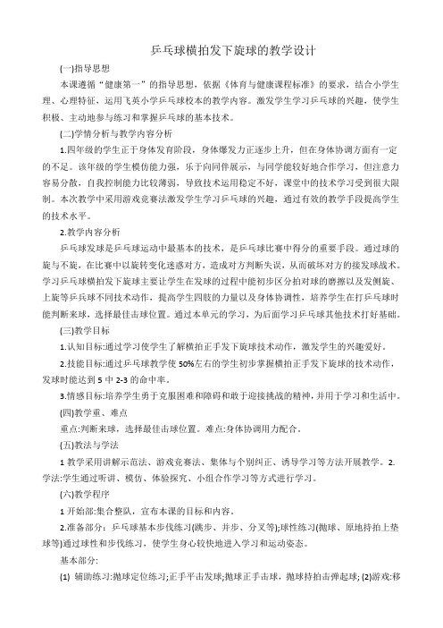 新人教版三至四年级体育下册《球类活动 三、乒乓球 4.发展乒乓球活动能力的练习与游戏》教案_9