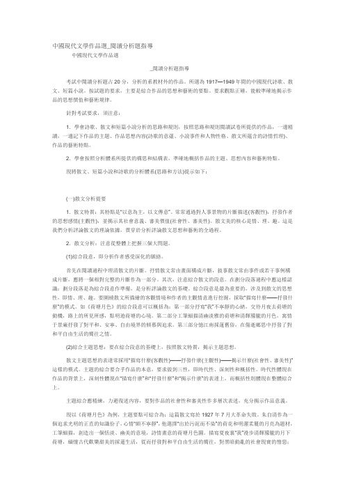 中国现代文学作品选_阅读分析题指导