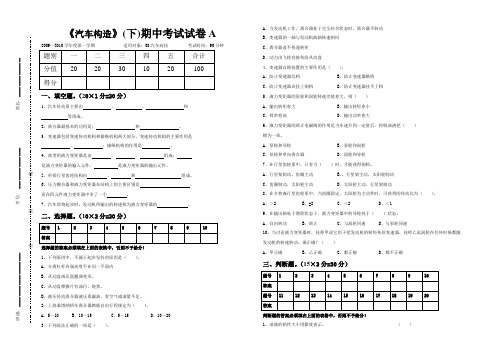 《汽车构造》(下)期中考试试卷A