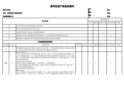 使用权资产实质性程序