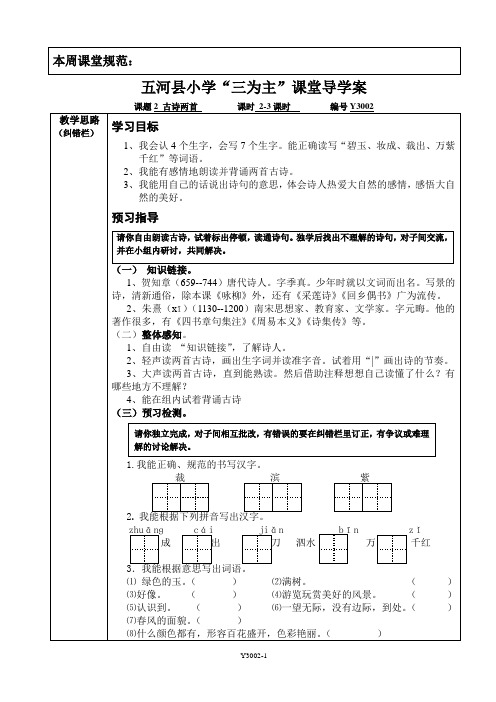 三年级下册古诗两首导学案