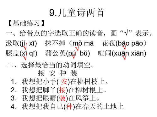 人教版五年级下册长江作业本 儿童诗两首答案