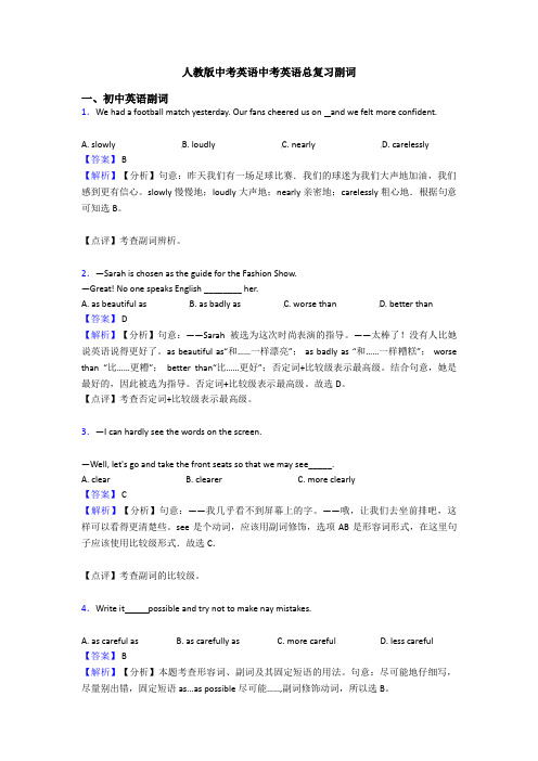 人教版中考英语中考英语总复习副词