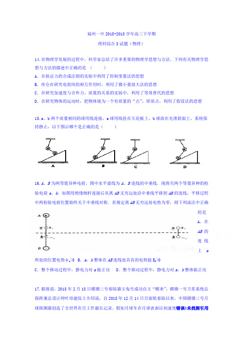 福建省福州第一中学2017届高三下学期模考3理科综合物