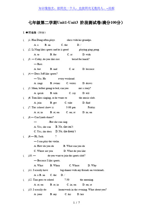 人教版七年级下册英语Unit1-Unit 3 阶段测试卷(有答案)