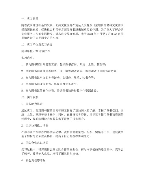 公共文化服务实习报告