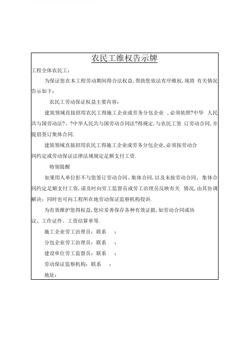 农民工维权告示牌