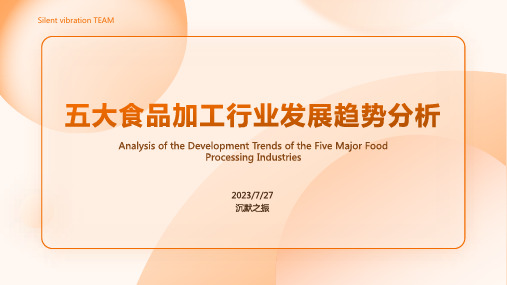 2023年我国五大食品加工行业发展情况分析