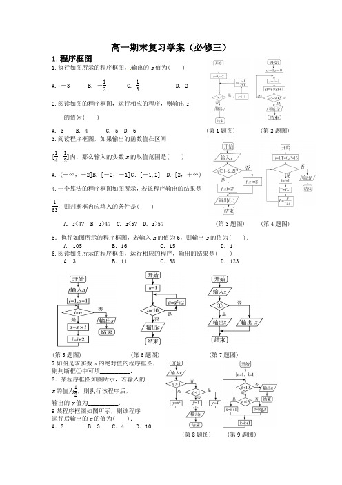 高中数学 必修三复习学案