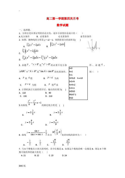 河北省正定中学2014—2015学年高二数学上学期第四次月考试题