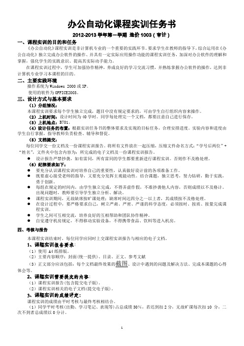 2012办公自动化任务书