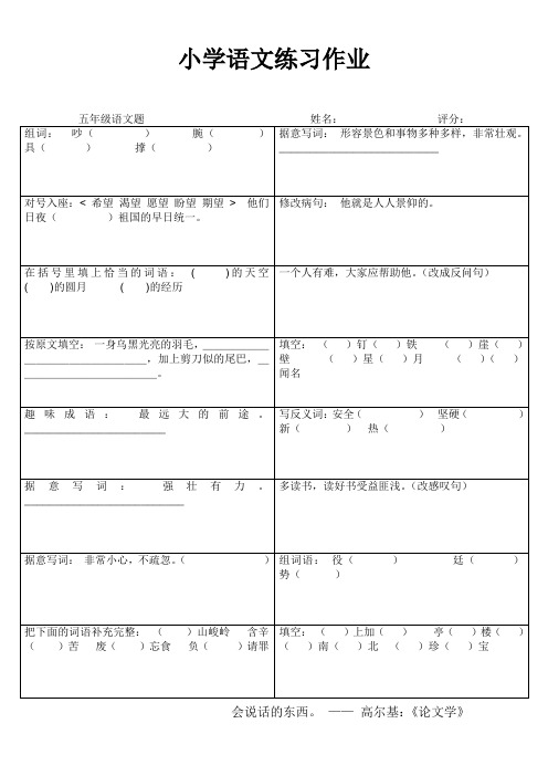 罗阳小学五年级语文期末复习练习作业114