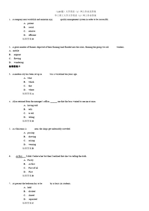 110题华东理工大学英语(1)网上作业答案