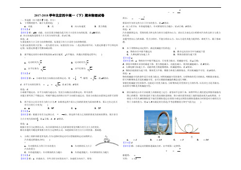 -2018学年北京四中高一(下)期末物理试卷(解析版)