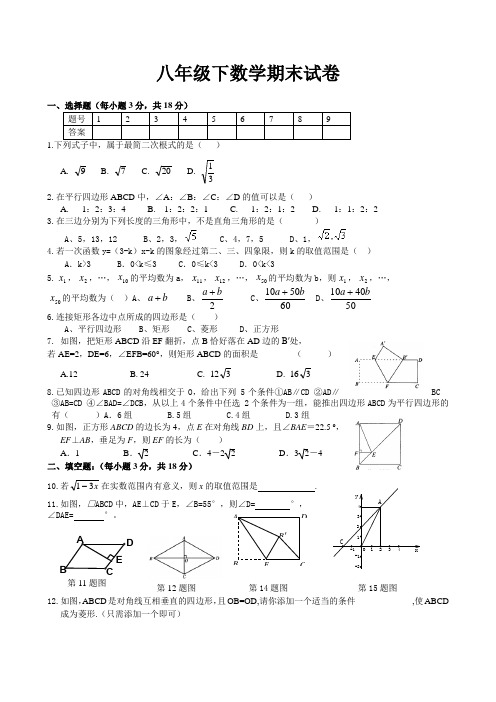 2020年初二数学下册期末试卷