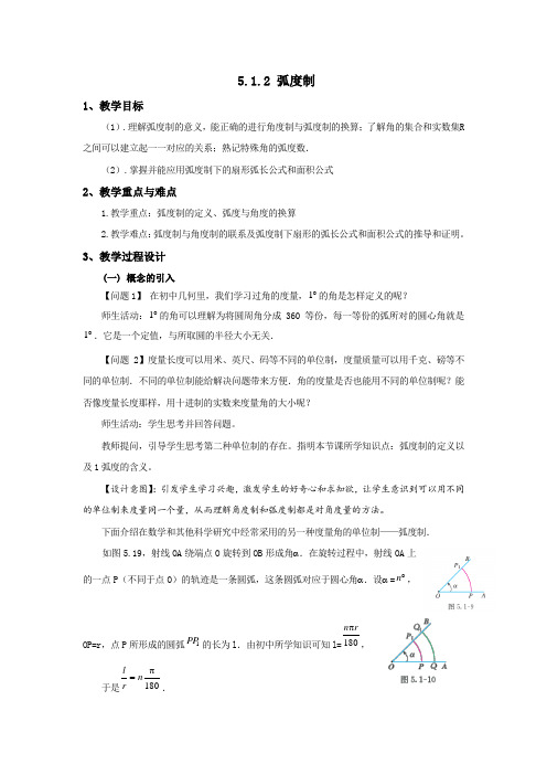 5.1.2弧度制教学设计高一上学期数学人教A版