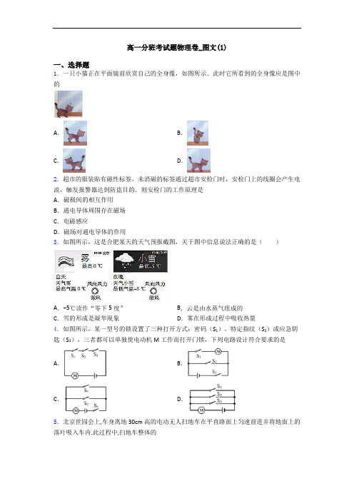 高一分班考试题物理卷_图文(1)