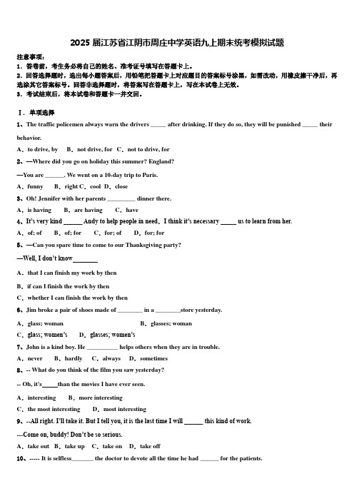 2025届江苏省江阴市周庄中学英语九上期末统考模拟试题含解析