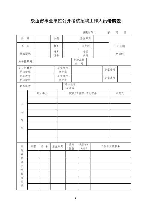 政审样表(事业)