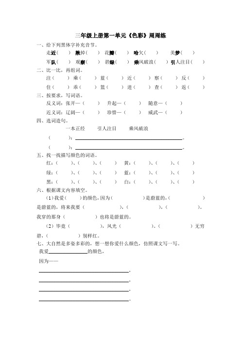 三年级上册第1、2单元周周练