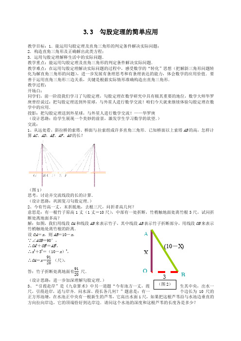 苏科初中数学八年级上册《3.3 勾股定理的简单应用》教案 (4)-推荐