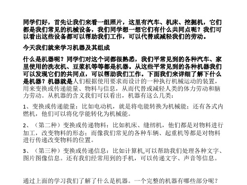 机器及组成